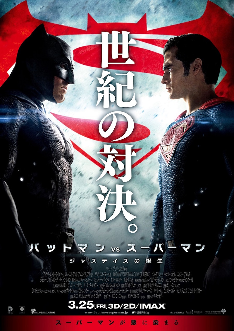 「バットマン vs スーパーマン ジャスティスの誕生」ポスタービジュアル