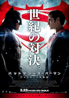 マン オブ スティール 地上波初oa バットマンvsスーパーマン 公開初日に 映画ナタリー マン オブ スティール 地上波初oa バットマンvsスーパーマン 公開初日に 映画ナタリー