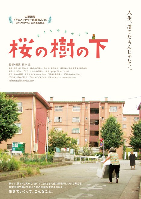「桜の樹の下」ポスタービジュアル