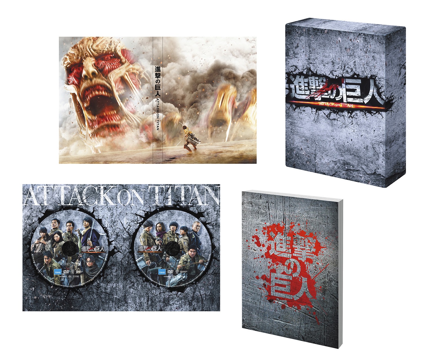 「進撃の巨人 ATTACK ON TITAN」豪華版DVD (c)2015 映画「進撃の巨人」製作委員会 (c)諫山創／講談社
