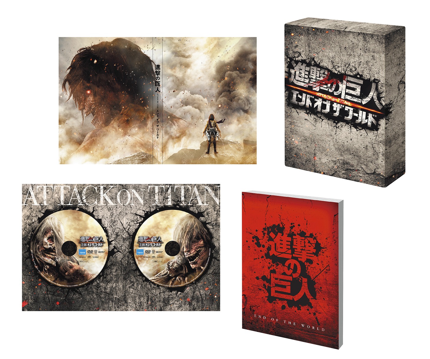 「進撃の巨人 ATTACK ON TITAN エンド オブ ザ ワールド」豪華版DVD (c)2015 映画「進撃の巨人」製作委員会 (c)諫山創／講談社