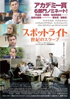 「スポットライト 世紀のスクープ」ポスタービジュアル (c)2015 SPOTLIGHT FILM, LLC