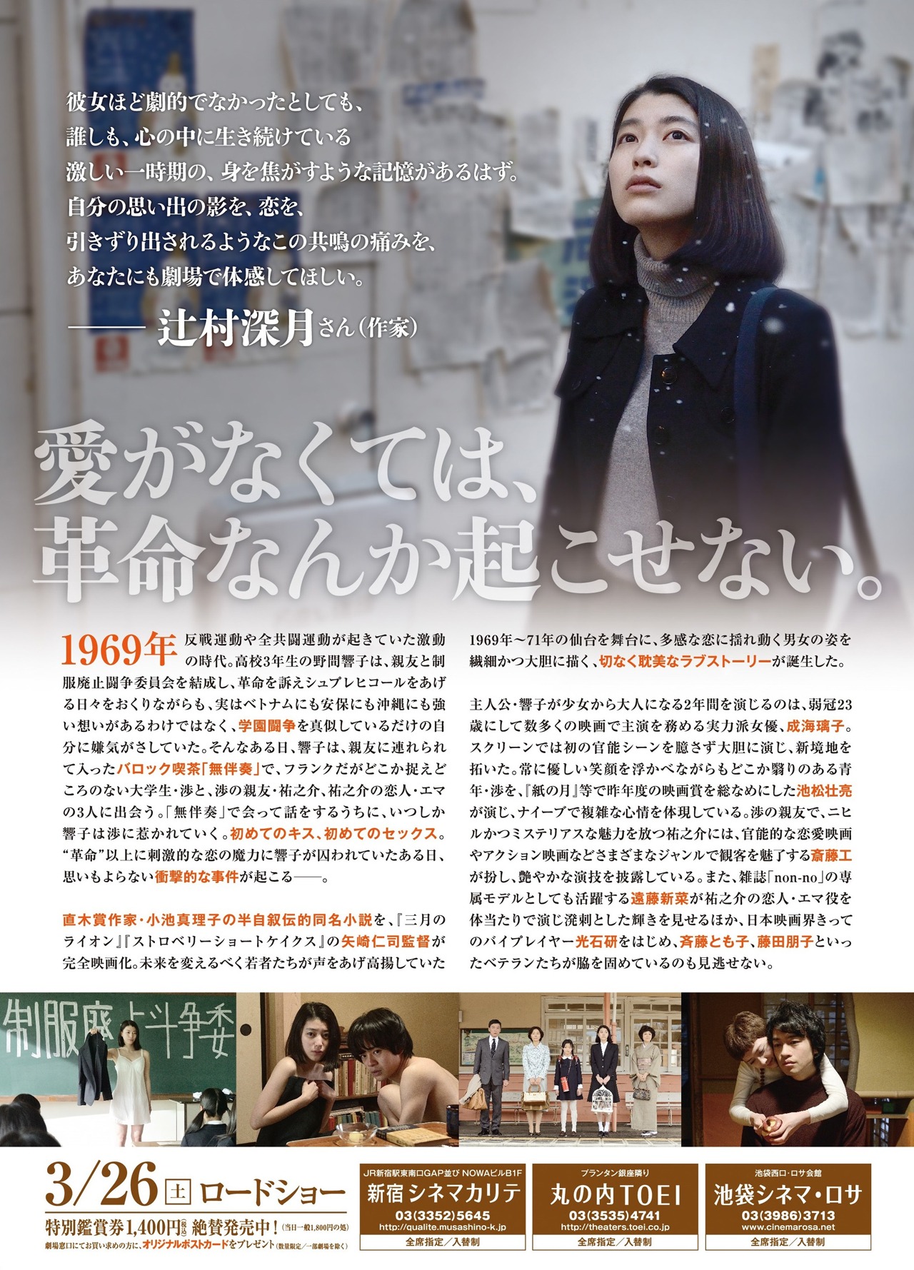 「無伴奏」チラシ裏面
