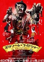 「ボクソール★ライドショー～恐怖の廃校脱出！～」ポスタービジュアル 春めきバージョン (c)2016vauxhallrideshow