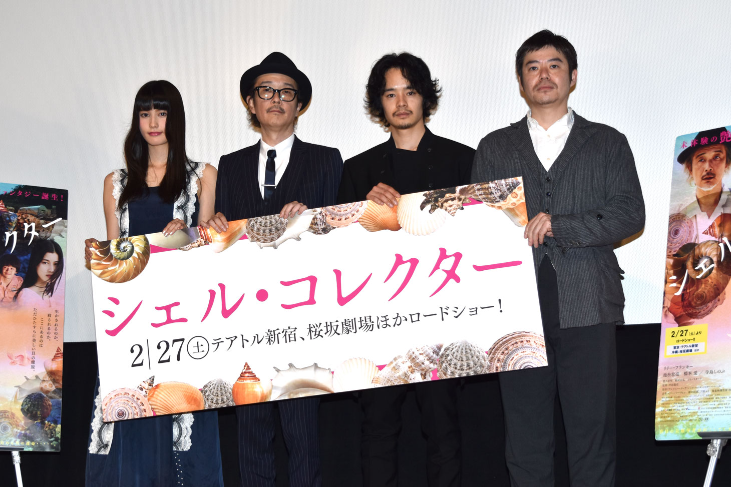 「シェル・コレクター」プレミア舞台挨拶にて、左から橋本愛、リリー・フランキー、池松壮亮、坪田義史。