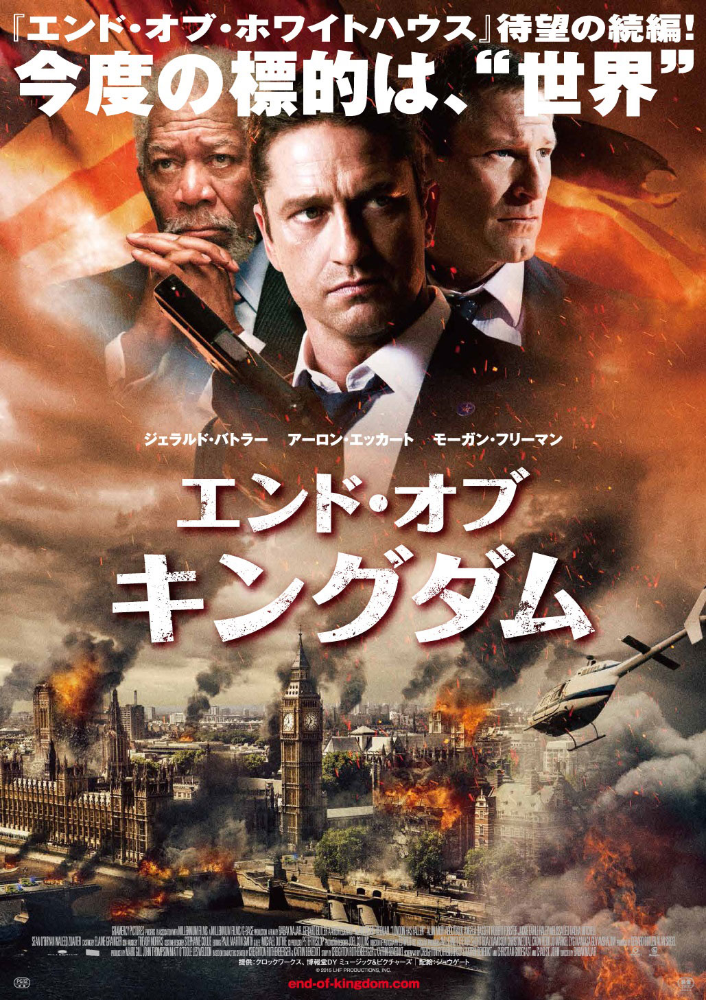 「エンド・オブ・キングダム」ポスタービジュアル (c)LHF Productions, Inc. All Rights Reserved.