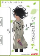 上新電機購入特典の「ウォールステッカー」。