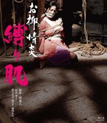 「お柳情炎 縛り肌」Blu-rayジャケット (c)1975 日活株式会社