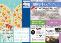 東京工芸大学芸術学部卒業・大学院修了制作展2016 パンフレット