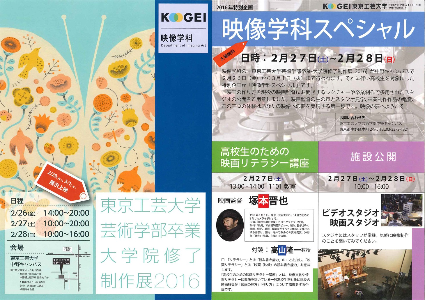 東京工芸大学芸術学部卒業・大学院修了制作展2016 パンフレット