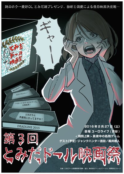 第3回とみだドール映画祭