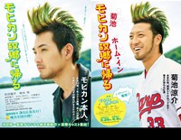 「モヒカン故郷に帰る」コラボレーションポスター。左より松田龍平、広島東洋カープの菊池涼介。(c)2016「モヒカン故郷に帰る」製作委員会
