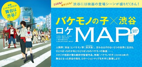 「バケモノの子×渋谷ロケMAP」