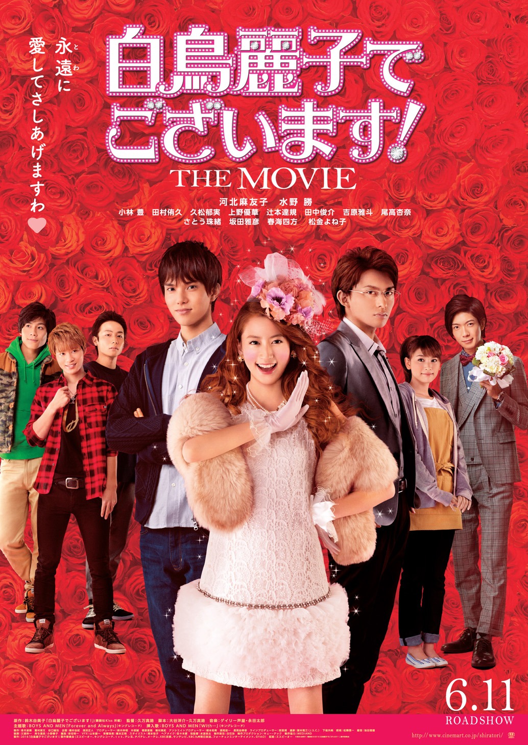 「白鳥麗子でございます！THE MOVIE」ポスタービジュアル