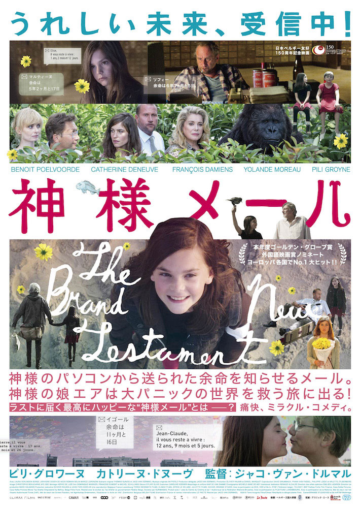 「神様メール」ポスタービジュアル