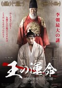 ソン・ガンホ×ユ・アイン「王の運命」6月公開、親子のすれ違いが招く歴史的悲劇