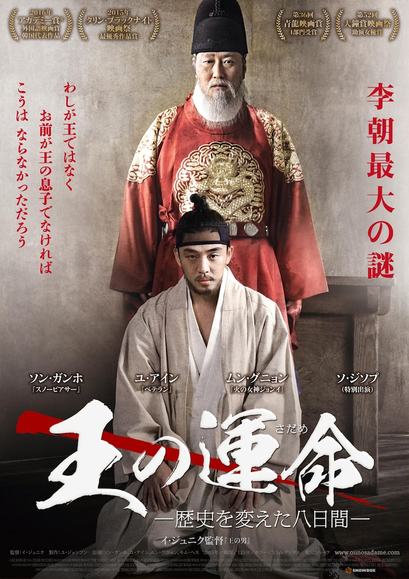 「王の運命-歴史を変えた八日間-」ポスタービジュアル