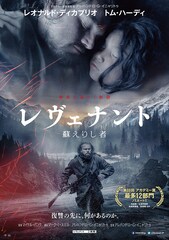 ディカプリオが父親役でオスカー狙う「レヴェナント」、親子の絆捉えたポスター到着