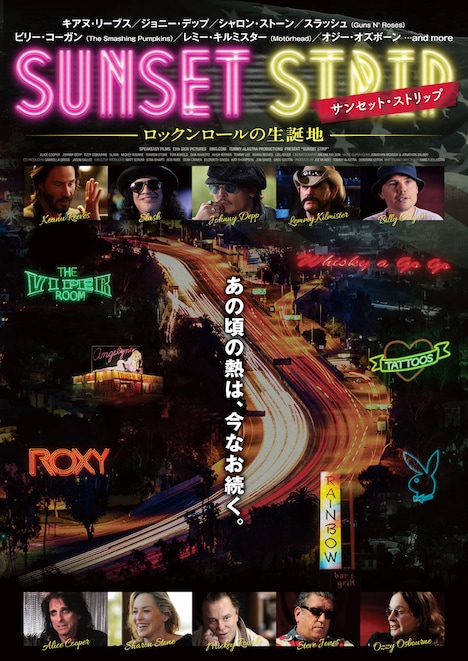 「サンセット・ストリップ ロックンロールの生誕地」ポスタービジュアル
