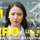 長澤まさみ主演「アイアムアヒーロー」dTVドラマ、ZQNパニック前夜を捉えた予告編