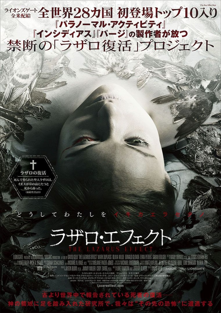 寿司の次は絶叫ホラー デヴィッド ゲルブ監督作 ラザロ エフェクト 6月公開 映画ナタリー 寿司の次は絶叫ホラー デヴィッド ゲルブ監督作 ラザロ エフェクト 6月公開 映画ナタリー