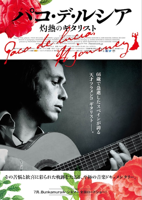 「パコ・デ・ルシア 灼熱のギタリスト」ポスタービジュアル (c)Ziggurat Films