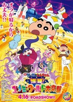 「映画クレヨンしんちゃん 爆睡！ ユメミーワールド大突撃」ビジュアル