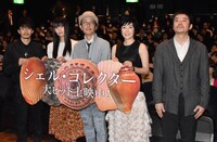 「シェル・コレクター」初日舞台挨拶