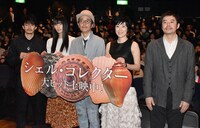 「シェル・コレクター」初日舞台挨拶