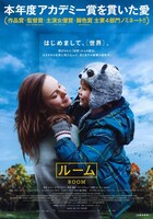 「ルーム」チラシ表面