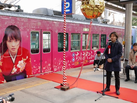 「ちはやふるラッピング電車」出発式の様子。