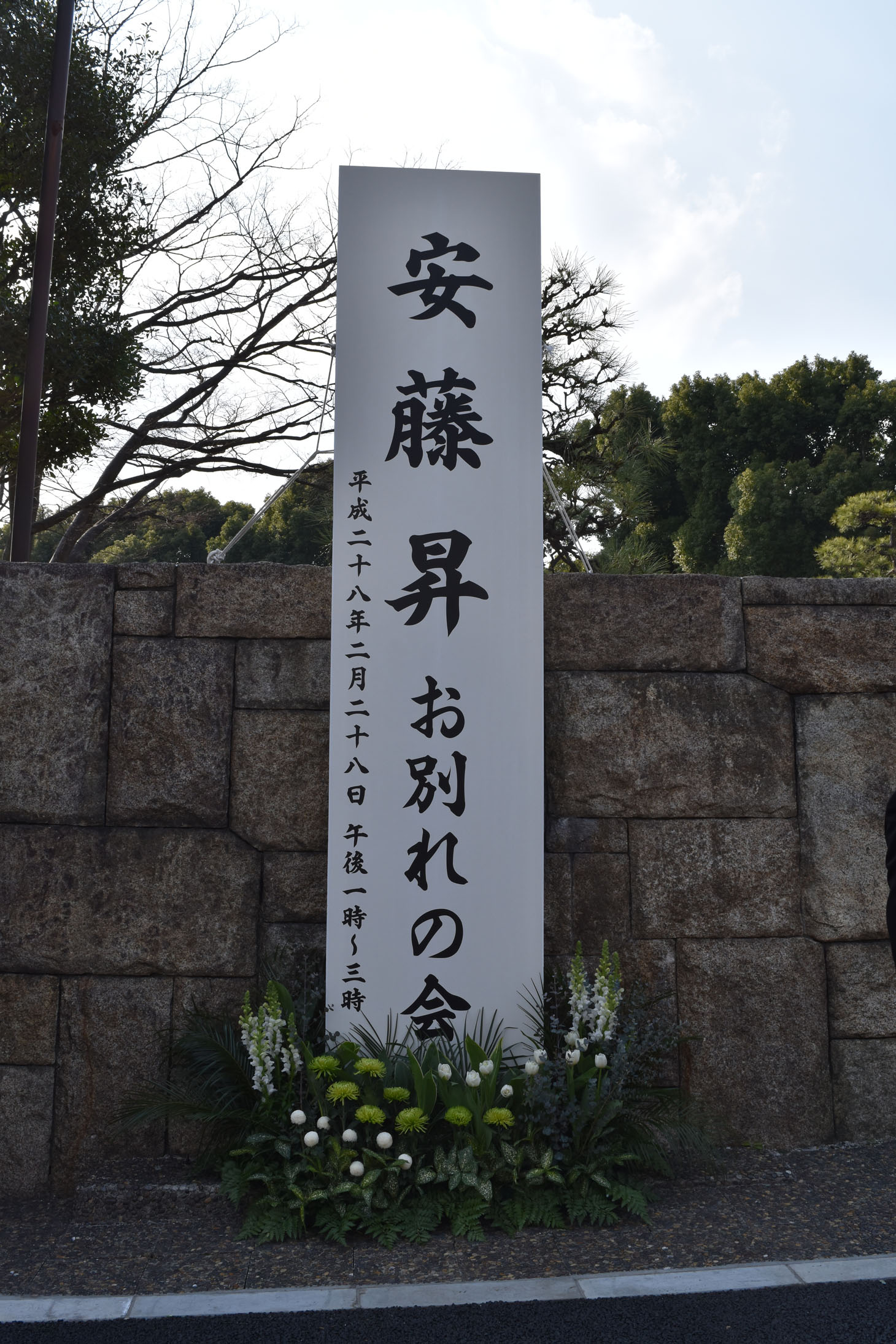 会場入口の看板。