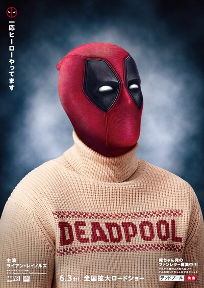 「デッドプール」ティザーポスター裏面
