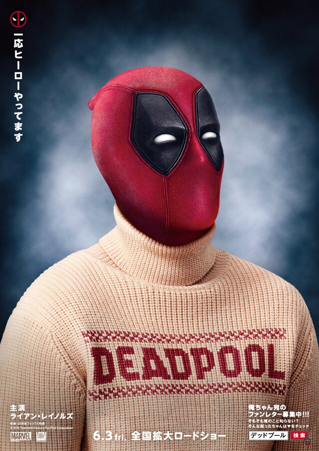 「デッドプール」ティザーポスター裏面