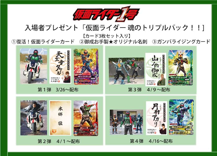 仮面ライダー1号 入場者プレゼント発表 復活 仮面ライダーカード など3種 映画ナタリー 仮面ライダー1号 入場者プレゼント発表 復活 仮面ライダーカード など3種 映画ナタリー
