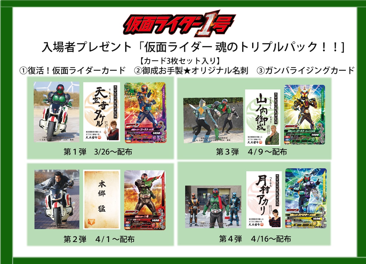 「仮面ライダー1号」入場者プレゼントの「仮面ライダー 魂のトリプルパック!!」。(c)2016「仮面ライダー1号」製作委員会　(c)石森プロ・テレビ朝日・ADK・東映