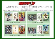 「仮面ライダー1号」入場者プレゼント発表、「復活!仮面ライダーカード」など3種