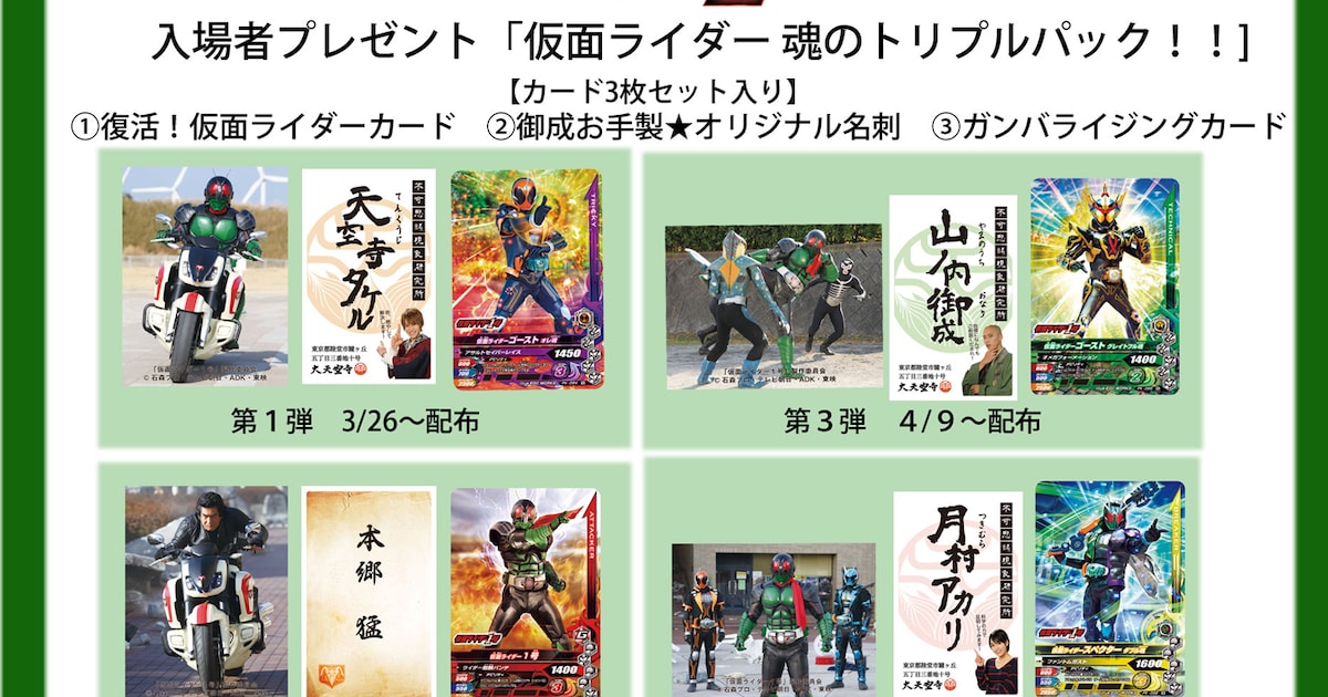 仮面ライダー1号」入場者プレゼント発表、「復活！仮面ライダーカード 
