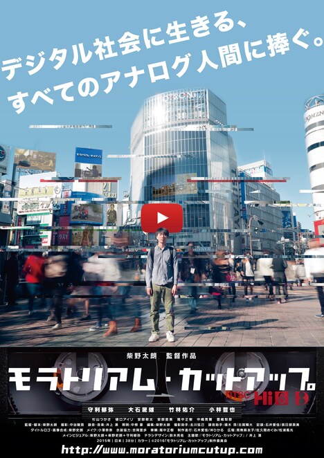 「モラトリアム・カットアップ」