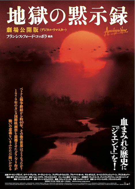 「地獄の黙示録」デジタルリマスター劇場公開版のチラシ表面。(c)1979 Omni Zoetrope. All Rights Reserved.