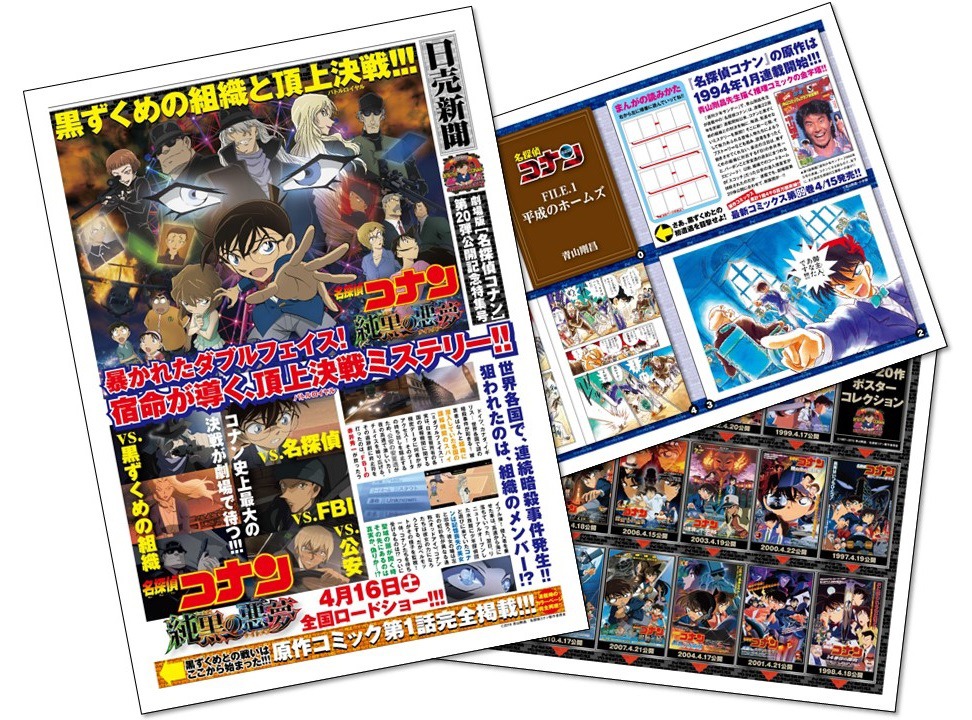 「名探偵コナン 純黒の悪夢（ナイトメア）」のタブロイド紙。(c)2016 青山剛昌／名探偵コナン製作委員会