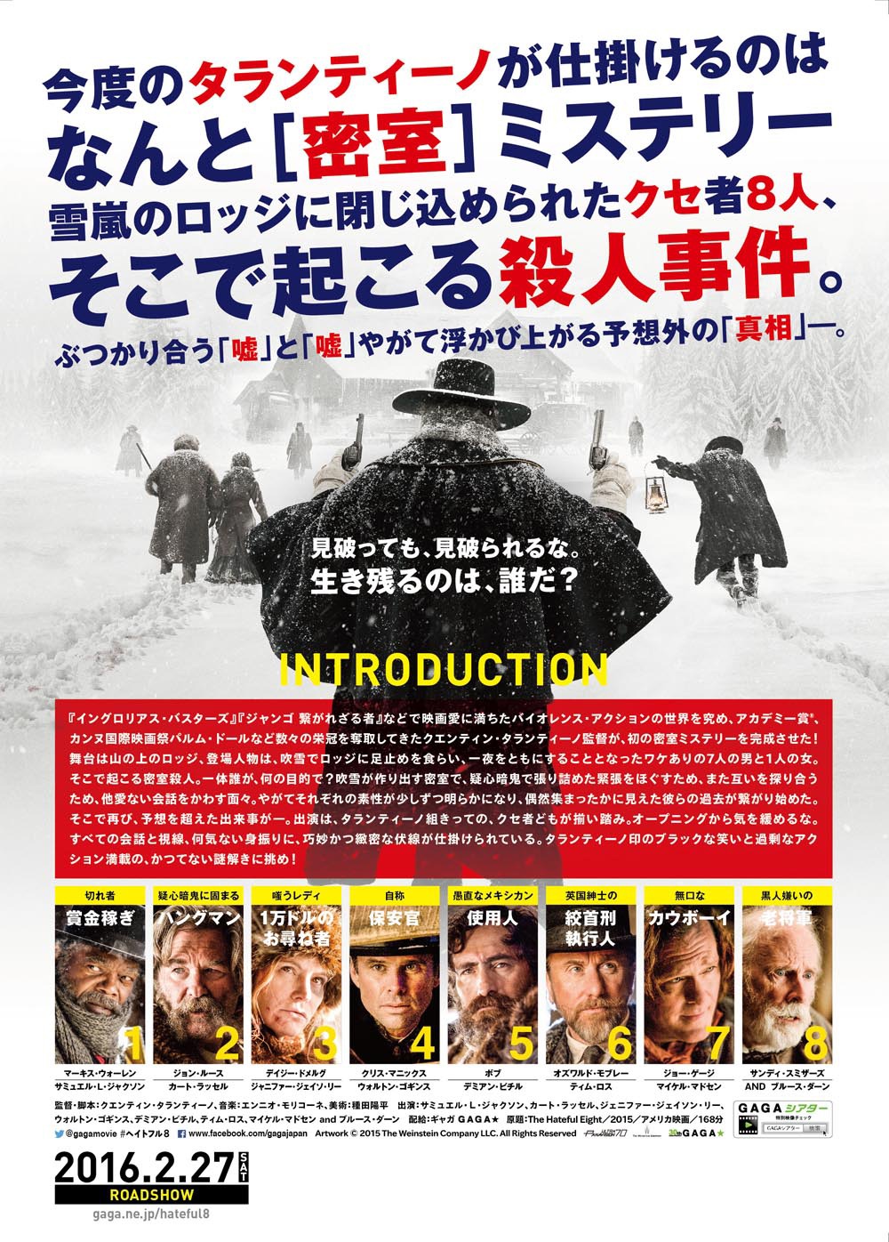 「ヘイトフル・エイト」チラシ裏面