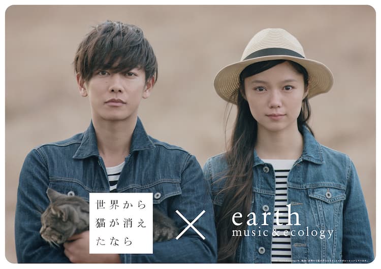 せか猫」×earthコラボCM、宮崎あおいと佐藤健が「1001のバイオリン 