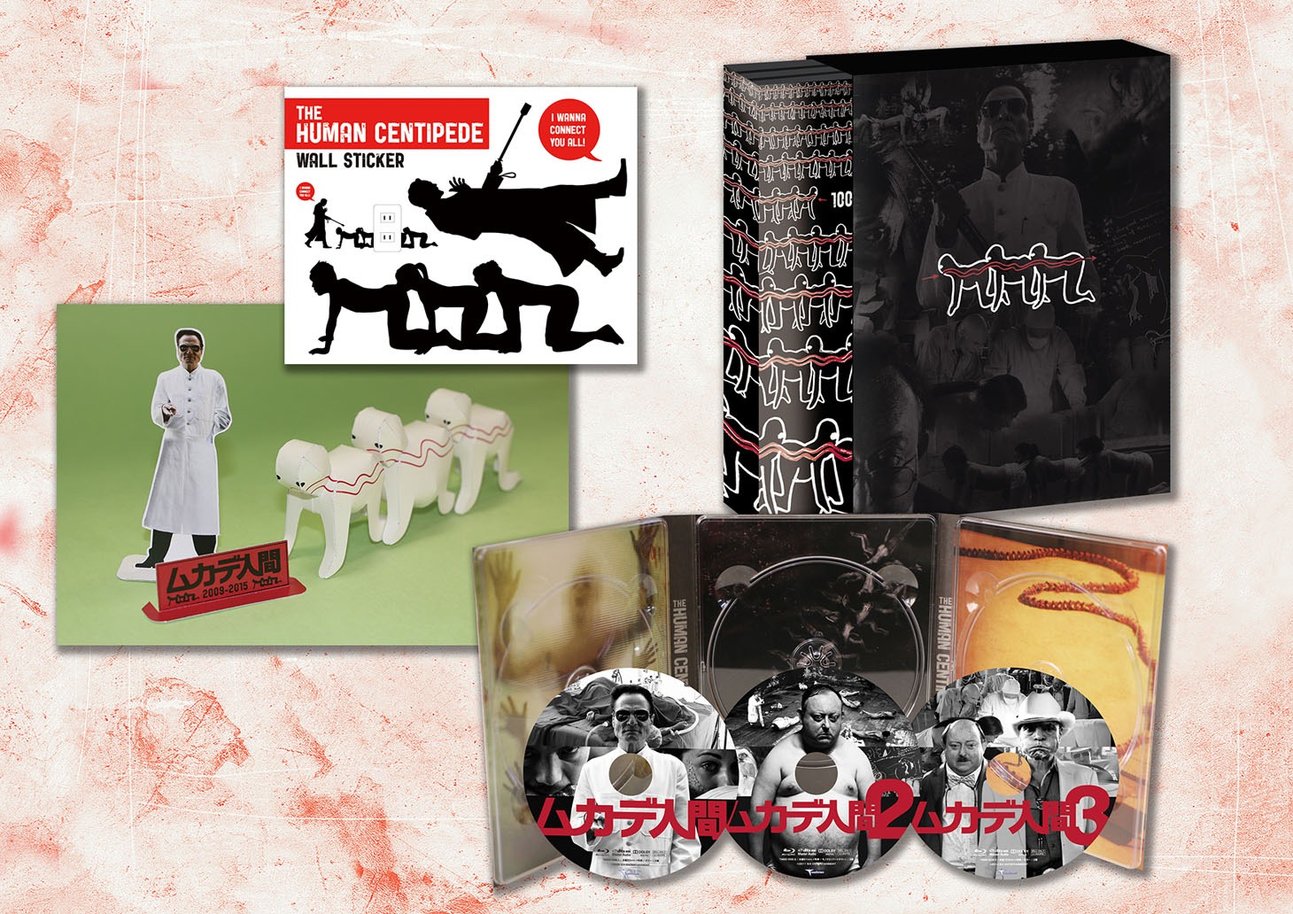 「ムカデ人間 完全連結ブルーレイBOX」展開図
