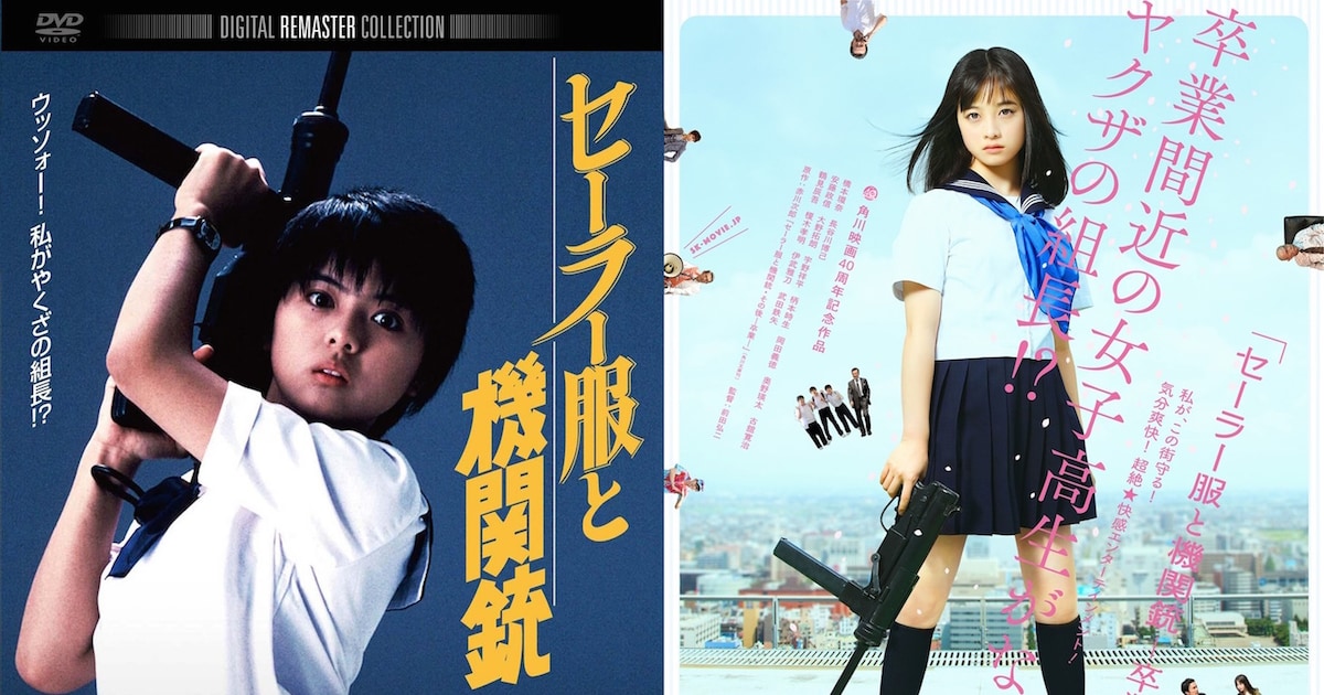 薬師丸ひろ子と橋本環奈のW星泉が並ぶ「セーラー服と機関銃」旧作 