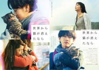 「世界から猫が消えたなら」チラシビジュアル