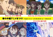「春の中編アニメまつり！」