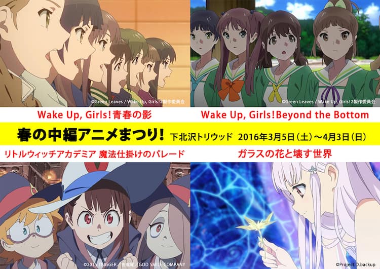 Wake Up Girls ガラスの花と壊す世界 など中編アニメ祭り開催 映画ナタリー