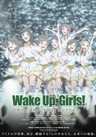 「Wake Up, Girls! Beyond the Bottom」 (c)Green Leaves / Wake Up, Girls！2製作委員会