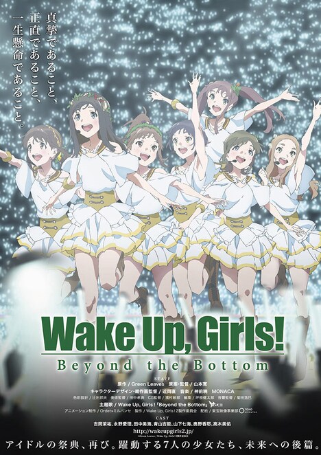 「Wake Up, Girls! Beyond the Bottom」 (c)Green Leaves / Wake Up, Girls！2製作委員会